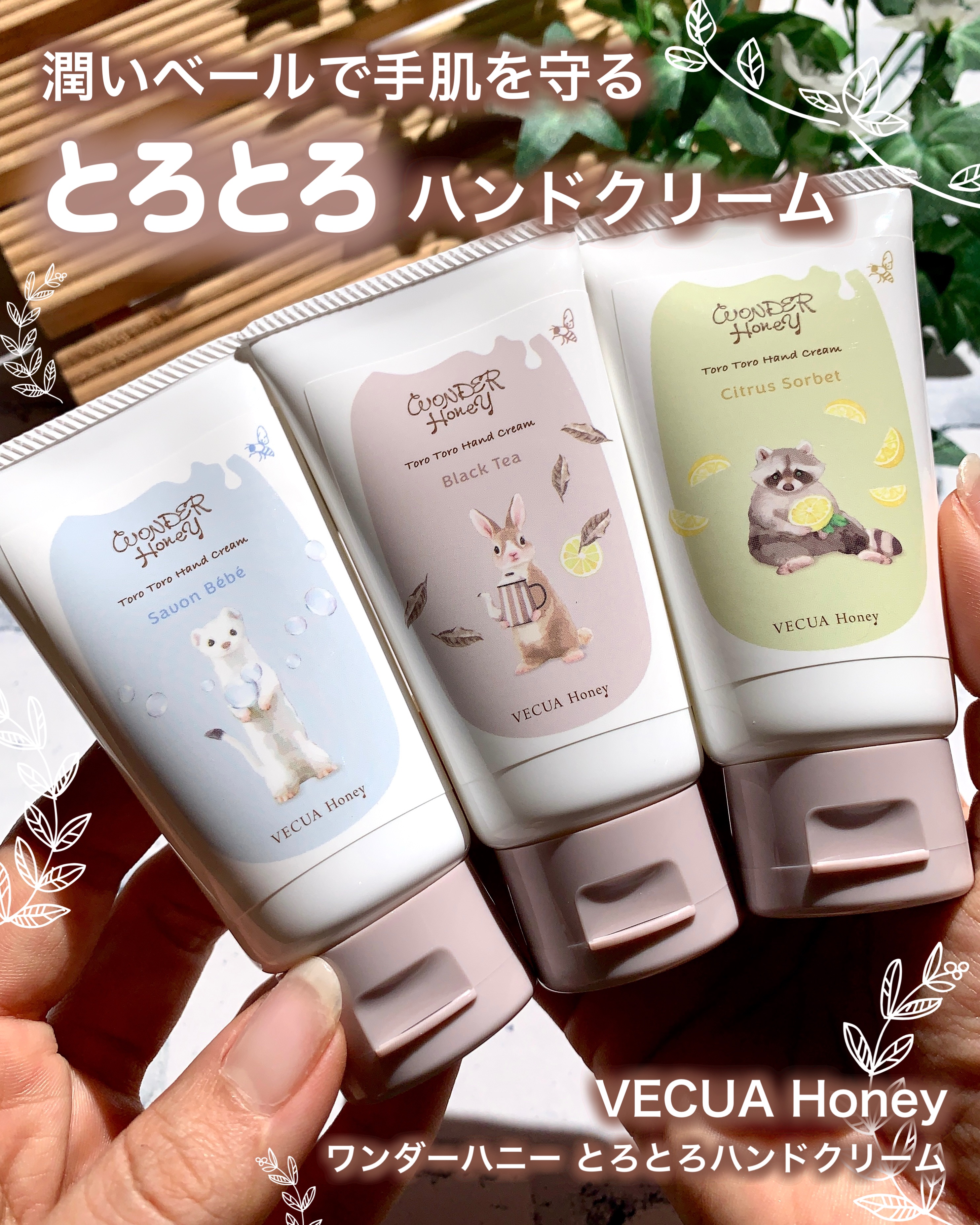 ワンダーハニー とろとろハンドクリーム すっきり果実のブラックティー/VECUA Honey/ハンドクリームを使ったクチコミ（1枚目）