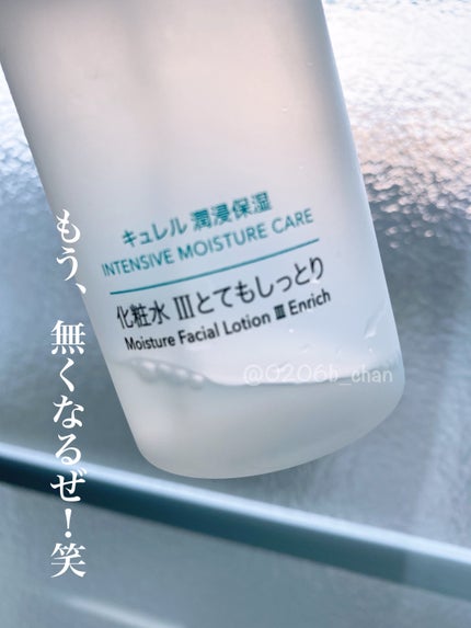 潤浸保湿 化粧水 III とてもしっとり/キュレル/化粧水を使ったクチコミ(3枚目)