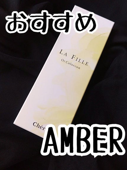 LA FILLE (ラ・フィーユ)/LA FILLE/カラーコンタクトレンズを使ったクチコミ(1枚目)