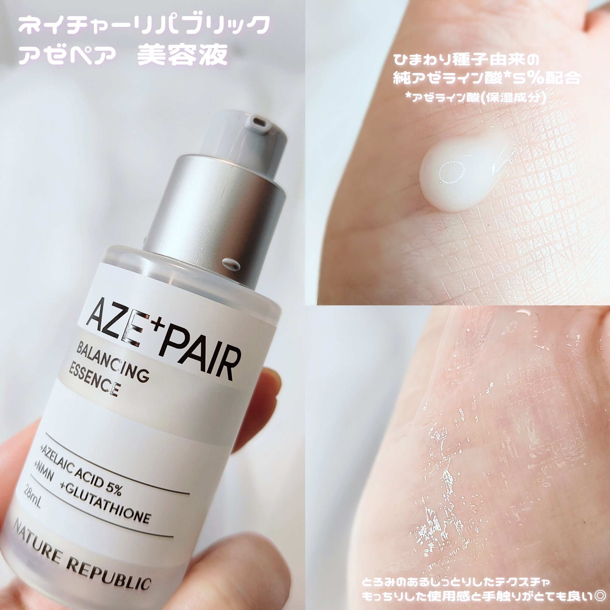 アゼペア 美容液/ネイチャーリパブリック/美容液を使ったクチコミ（2枚目）