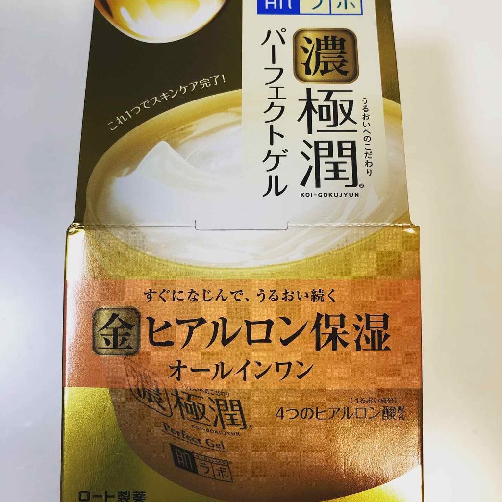 極潤 パーフェクトゲル/肌ラボ/オールインワン化粧品を使ったクチコミ(3枚目)