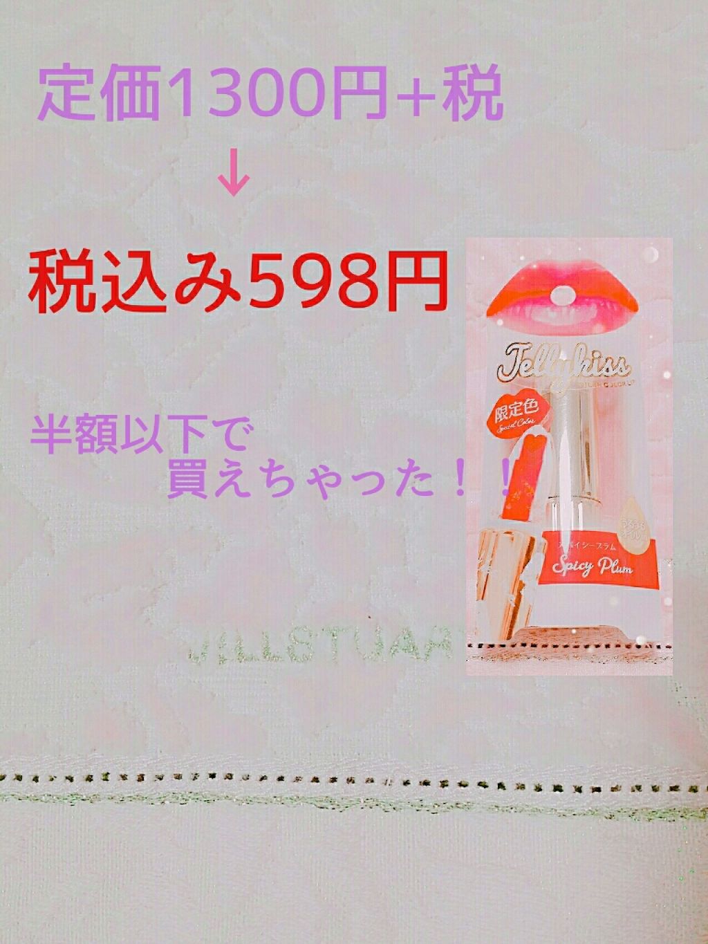 オイルインカラーリップ/JellyKiss/口紅を使ったクチコミ（2枚目）