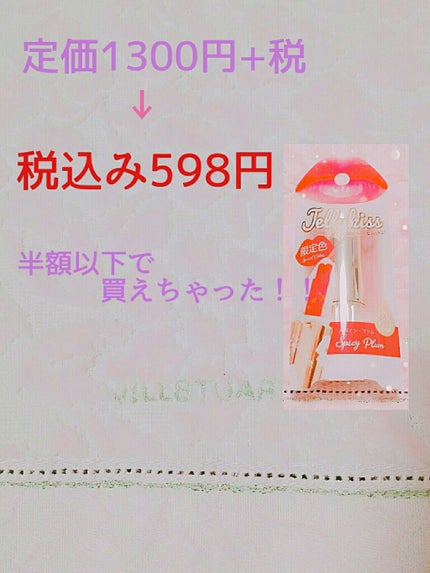 オイルインカラーリップ/JellyKiss/口紅を使ったクチコミ(2枚目)