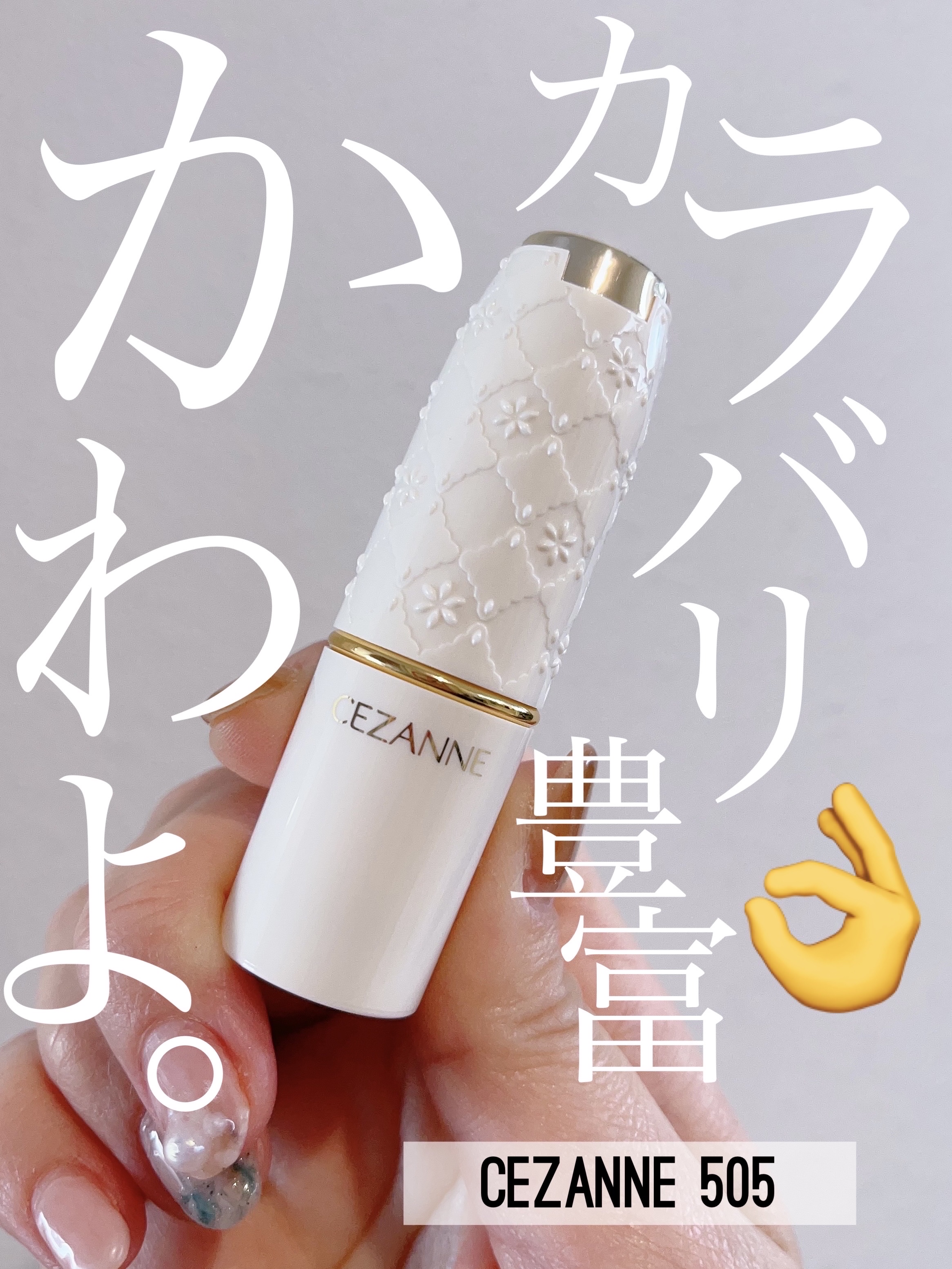 ラスティング リップカラーN/CEZANNE/口紅を使ったクチコミ（1枚目）