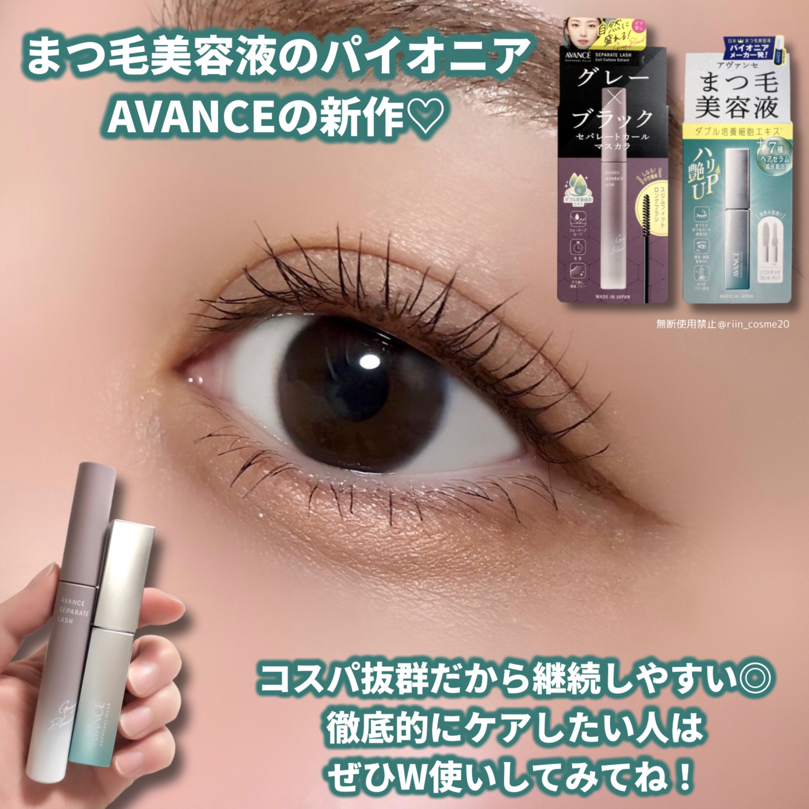 アヴァンセ まつ毛美容液｜アヴァンセ他、1商品を使った口コミ