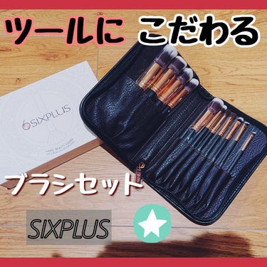 貴族のゴールド メイクブラシ11本セット 化粧ポーチ付き/SIXPLUS/メイクブラシを使ったクチコミ（1枚目）