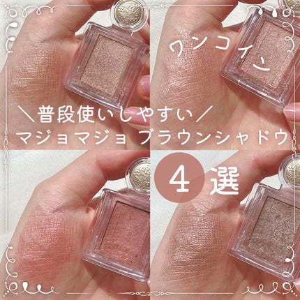 シャドーカスタマイズ/MAJOLICA MAJORCA/単色アイシャドウを使ったクチコミ(1枚目)