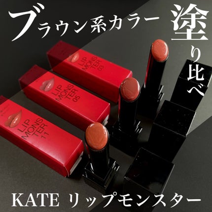 ケイト リップモンスター/KATE/口紅を使ったクチコミ(1枚目)