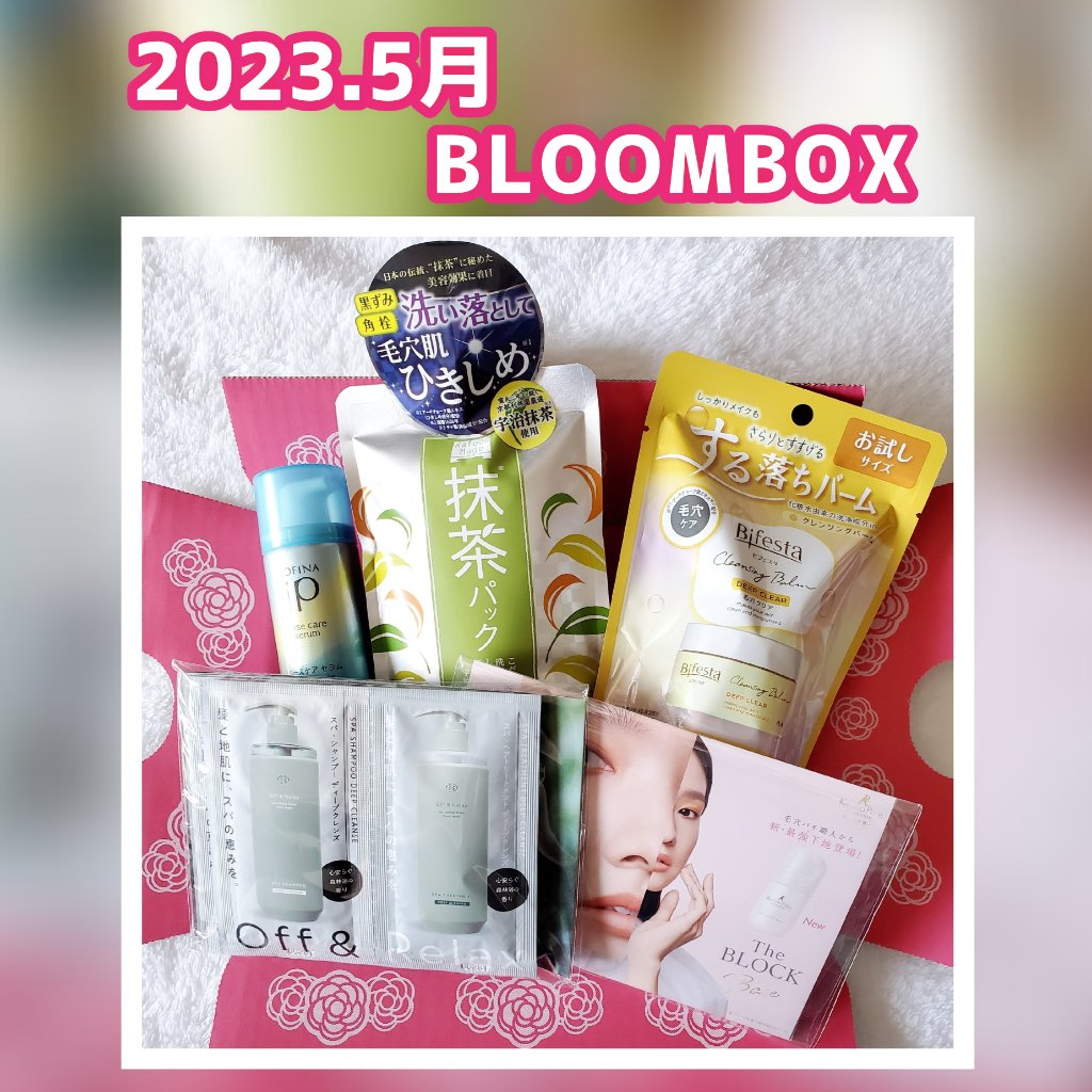 ブルーム ボックス/BLOOMBOX/その他を使ったクチコミ（1枚目）