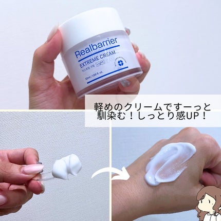 リアルバリア エクストリームクリーム ライト/Real Barrier/フェイスクリームを使ったクチコミ(4枚目)