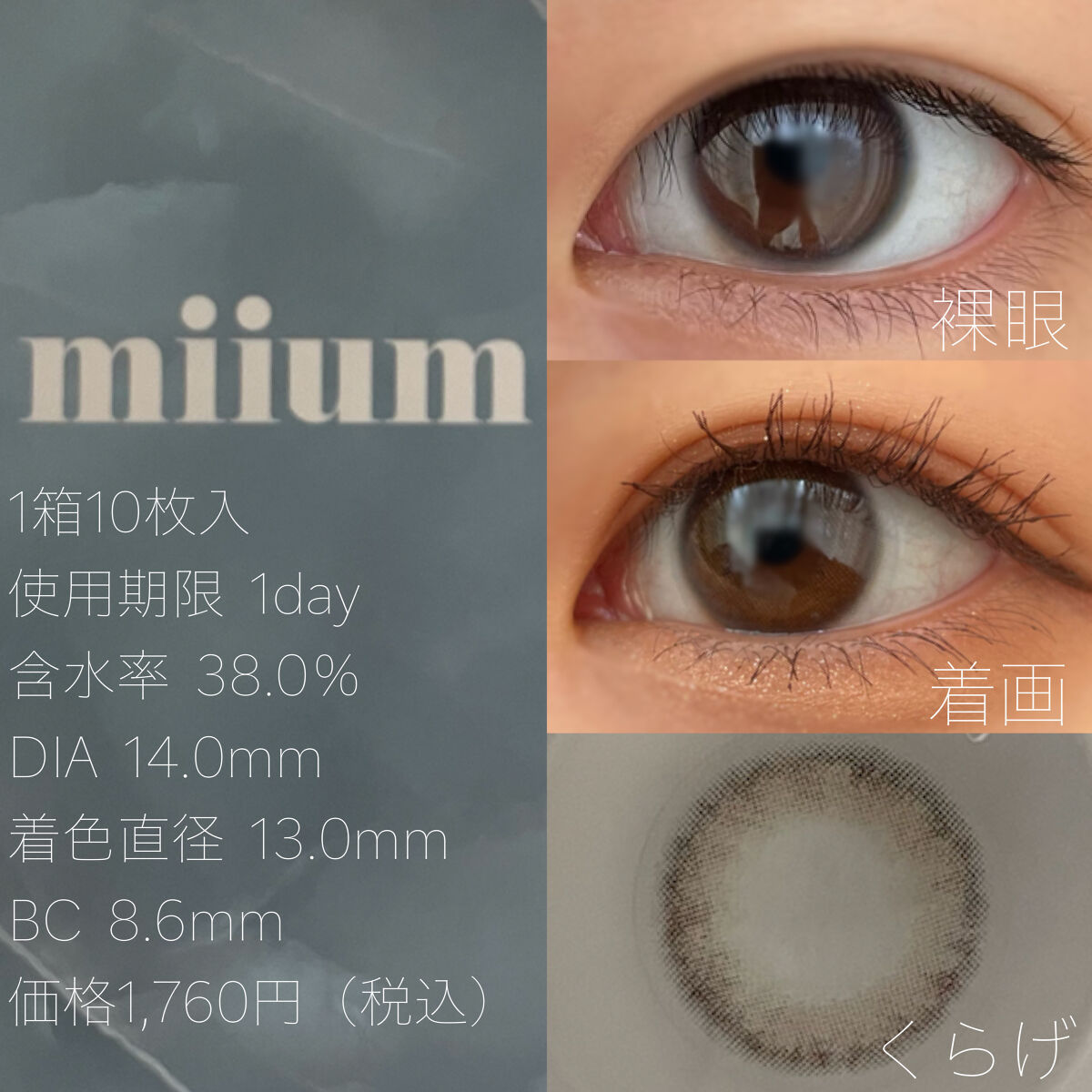 miium 1day/miium/ワンデー（１DAY）カラコンを使ったクチコミ（2枚目）