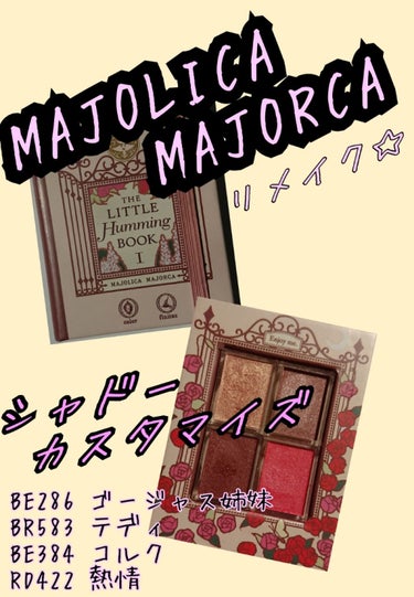 シャドーカスタマイズ/MAJOLICA MAJORCA/シングルアイシャドウを使ったクチコミ（1枚目）