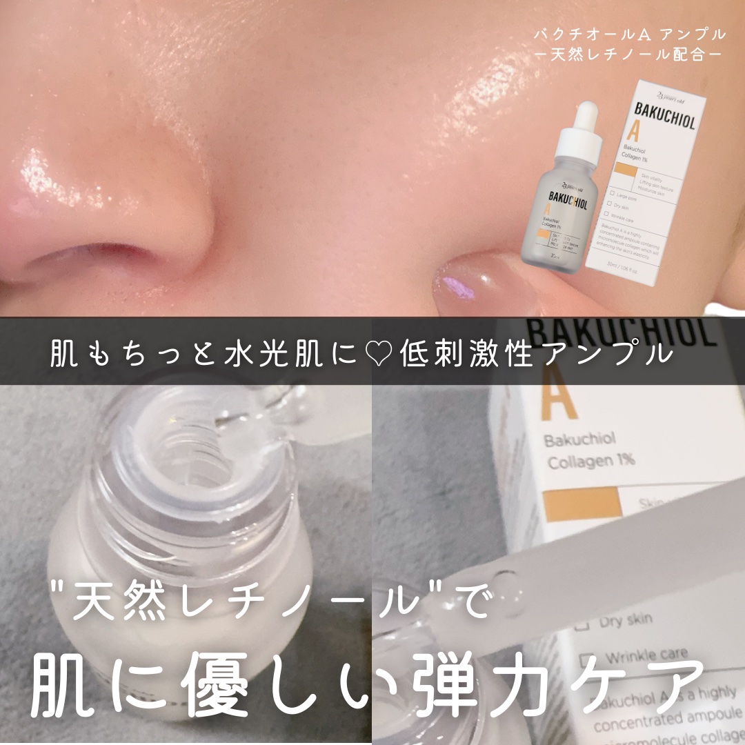バクチオールAアンプル/23years old/美容液を使ったクチコミ（1枚目）