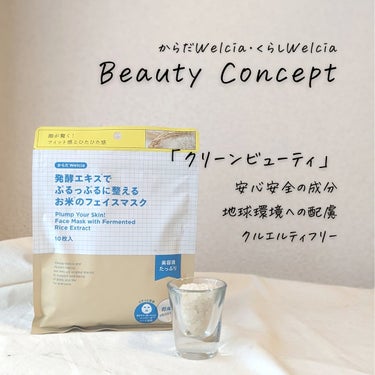 発酵エキスでぷるっぷるに整えるお米のフェイスマスク/からだWelcia・くらしWelcia/シートマスク・パックを使ったクチコミ（2枚目）