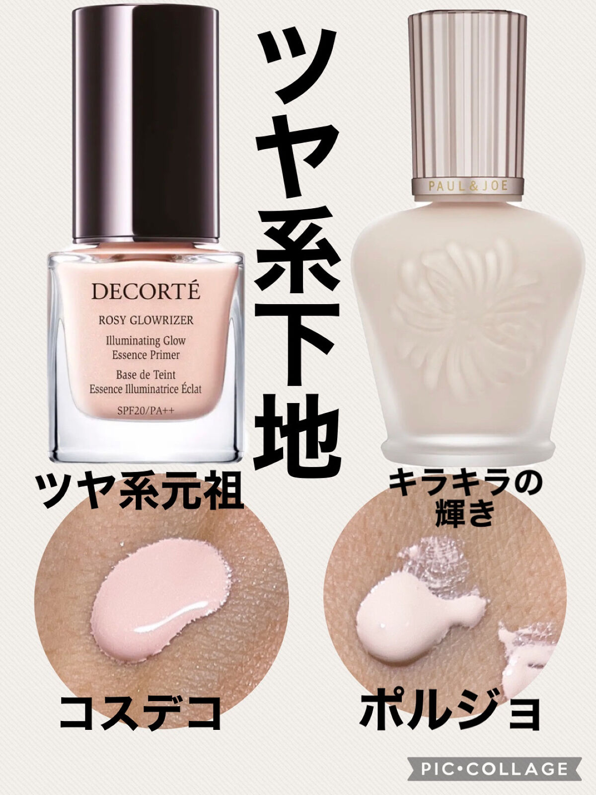 ラトゥー エクラ ファンデーション プライマー N/PAUL & JOE BEAUTE/化粧下地を使ったクチコミ（1枚目）