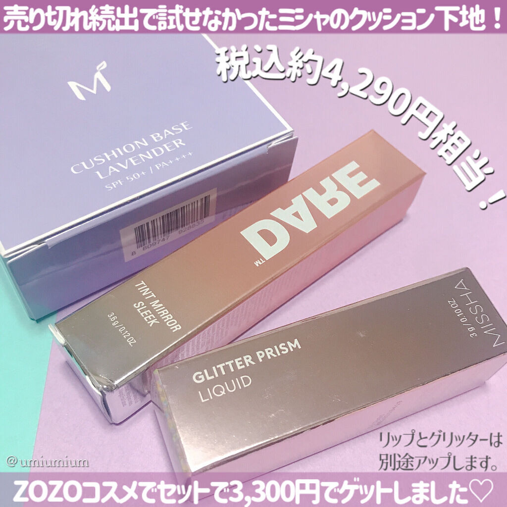 M クッションベース（ラベンダー）/MISSHA/化粧下地を使ったクチコミ（2枚目）