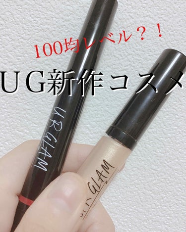 UR GLAM LIQUID ROUGE/U R GLAM/口紅を使ったクチコミ（1枚目）