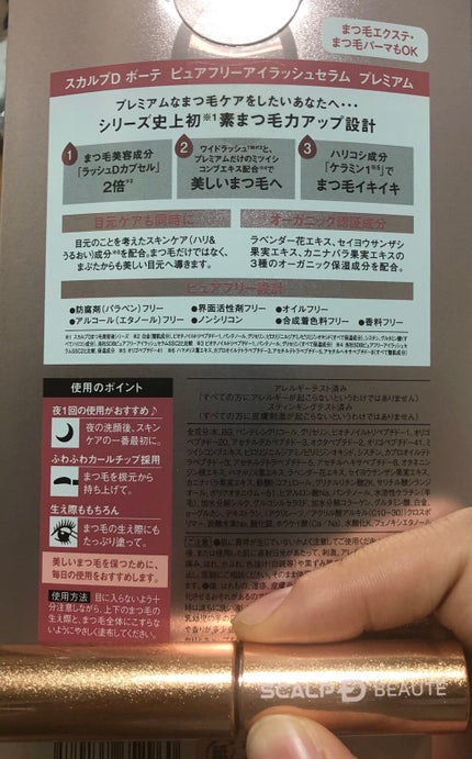 スカルプD ボーテ ピュアフリーアイラッシュセラム プレミアム/アンファー(スカルプD)/まつげ美容液を使ったクチコミ(2枚目)