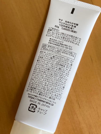 リンクルUV乳液/なめらか本舗/日焼け止めミルクを使ったクチコミ(3枚目)