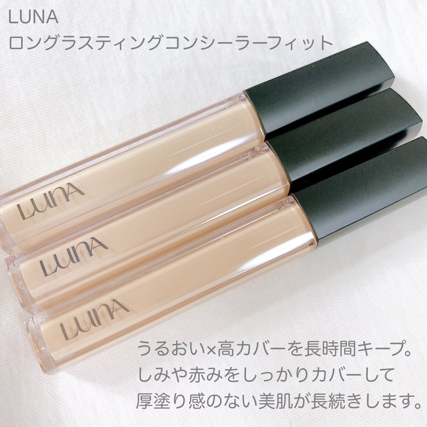 ロングラスティングチップコンシーラー/LUNA/リキッドコンシーラーを使ったクチコミ(2枚目)