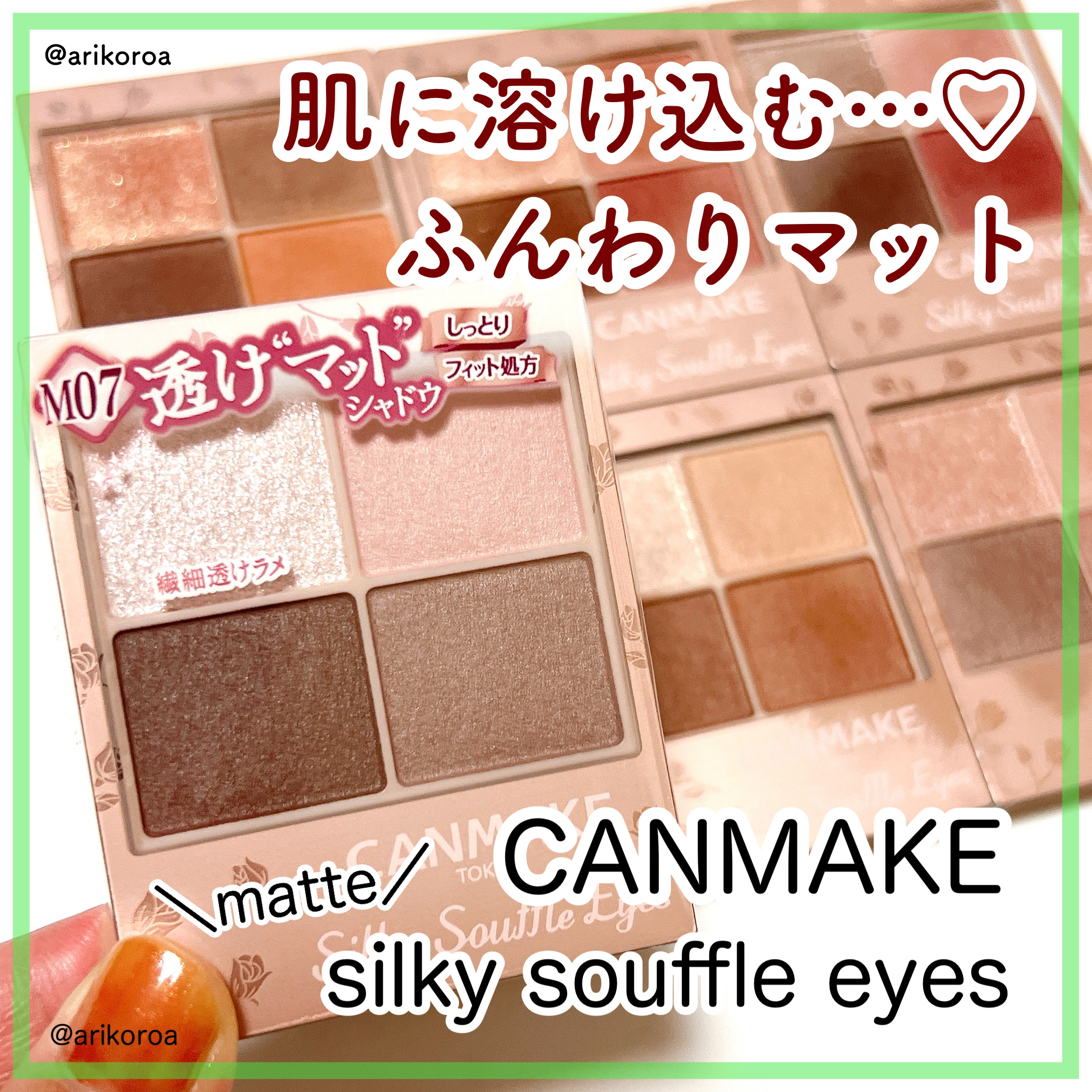 シルキースフレアイズ（マットタイプ）/キャンメイク/アイシャドウパレットを使ったクチコミ（1枚目）