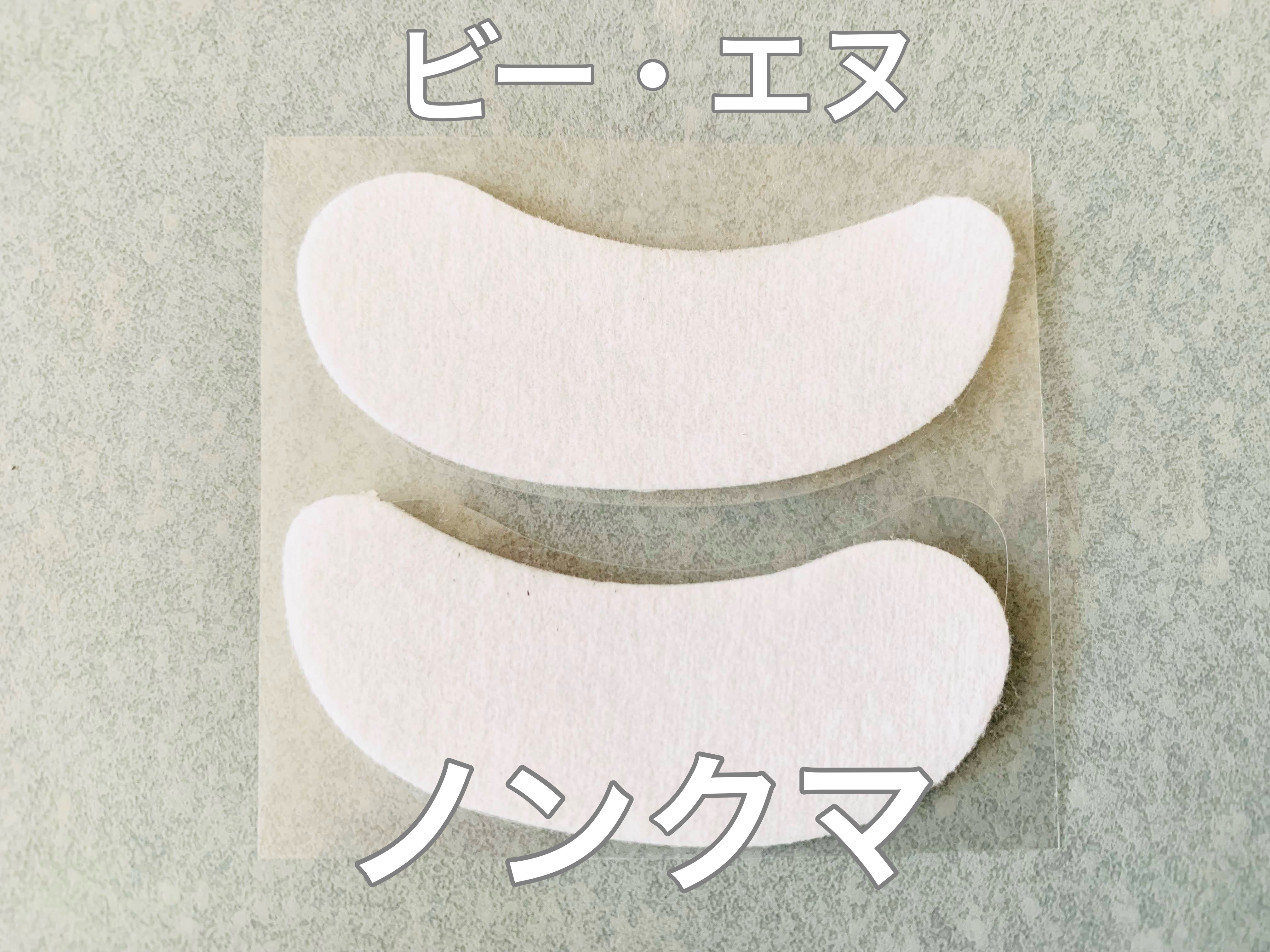 ノンクマ DX ワイドタイプ/ビー・エヌ/アイケア・アイクリームを使ったクチコミ（1枚目）