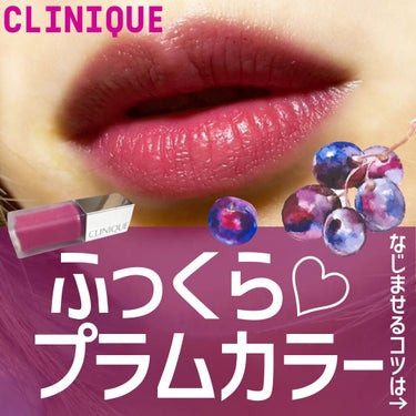 CLINIQUE クリニーク ポップ リキッド マットのクチコミ「CLINIQUE ポップリキッドマット 05スウィートハートポップ
3,520円(税込)

✔.....」（1枚目）