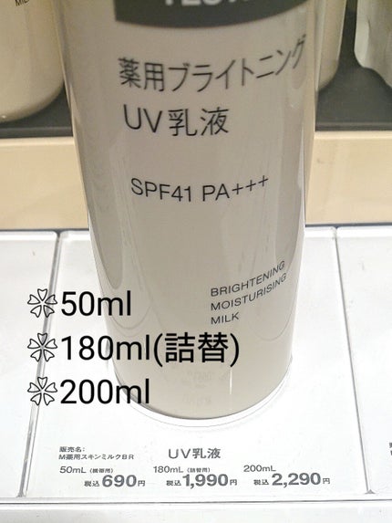 薬用ブライトニングUV乳液/無印良品/乳液を使ったクチコミ(2枚目)