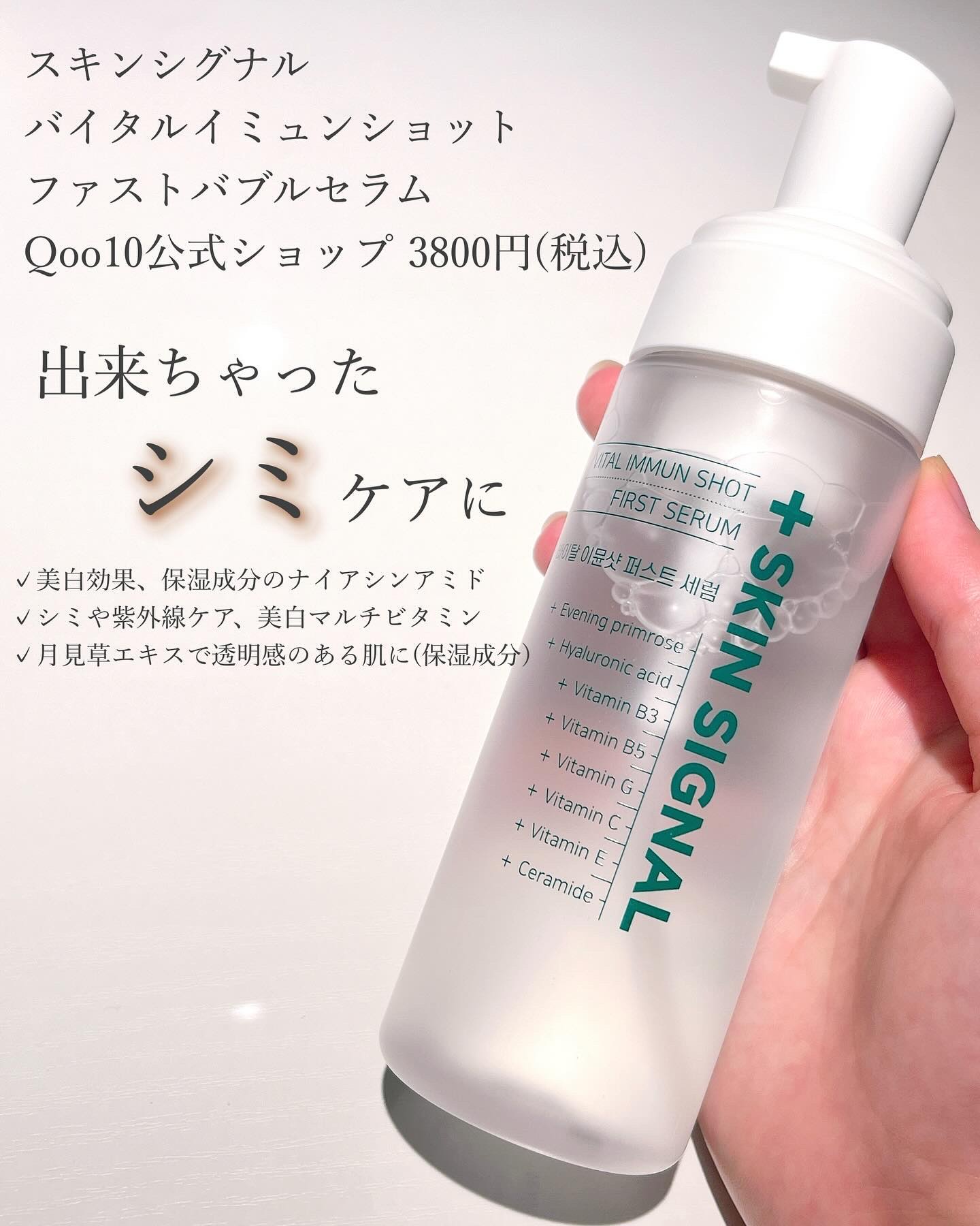 バイタルイミュンショットファーストバブルセラム/SKIN SIGNAL/美容液を使ったクチコミ（2枚目）