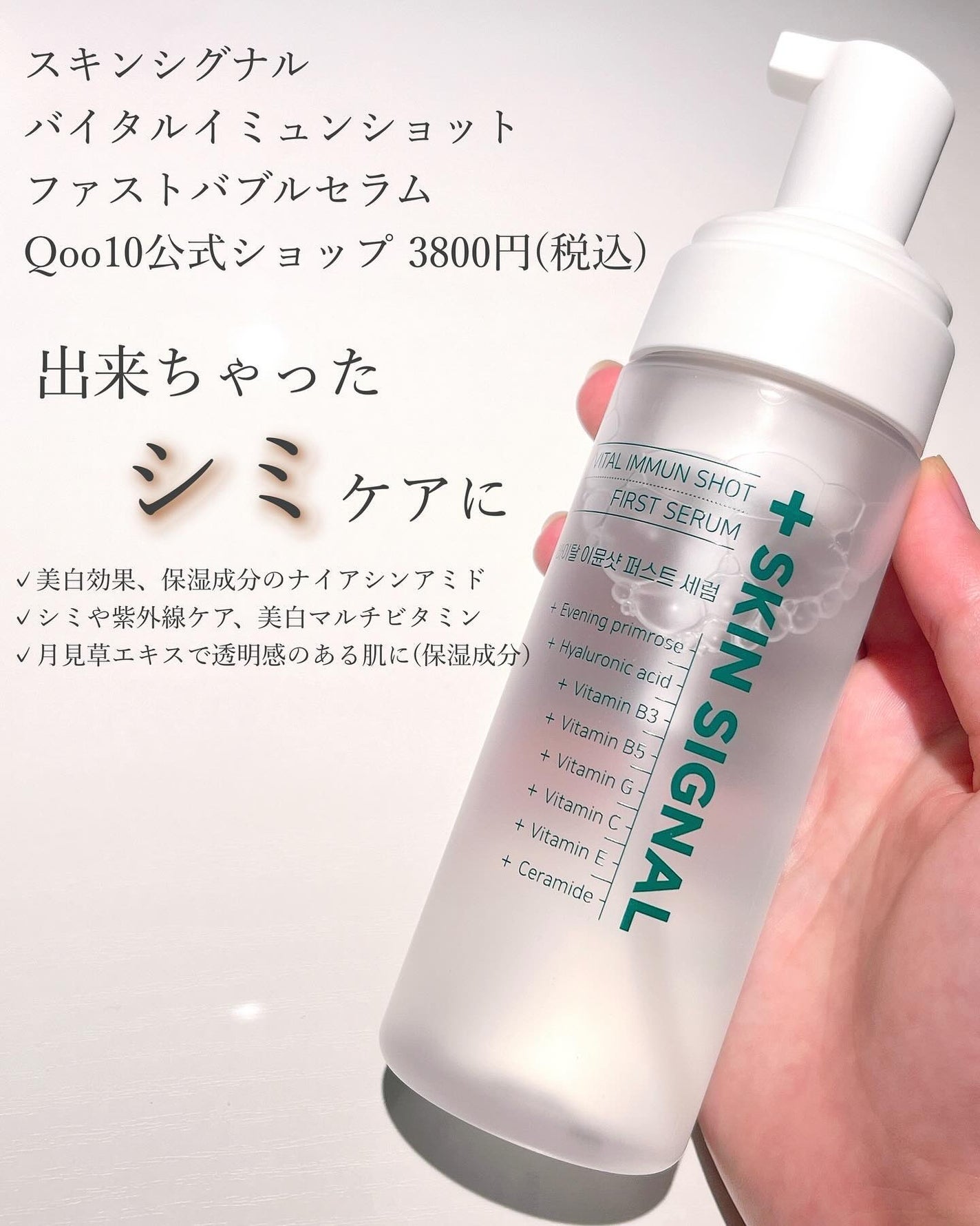 バイタルイミュンショットファーストバブルセラム/SKIN SIGNAL/美容液を使ったクチコミ(2枚目)