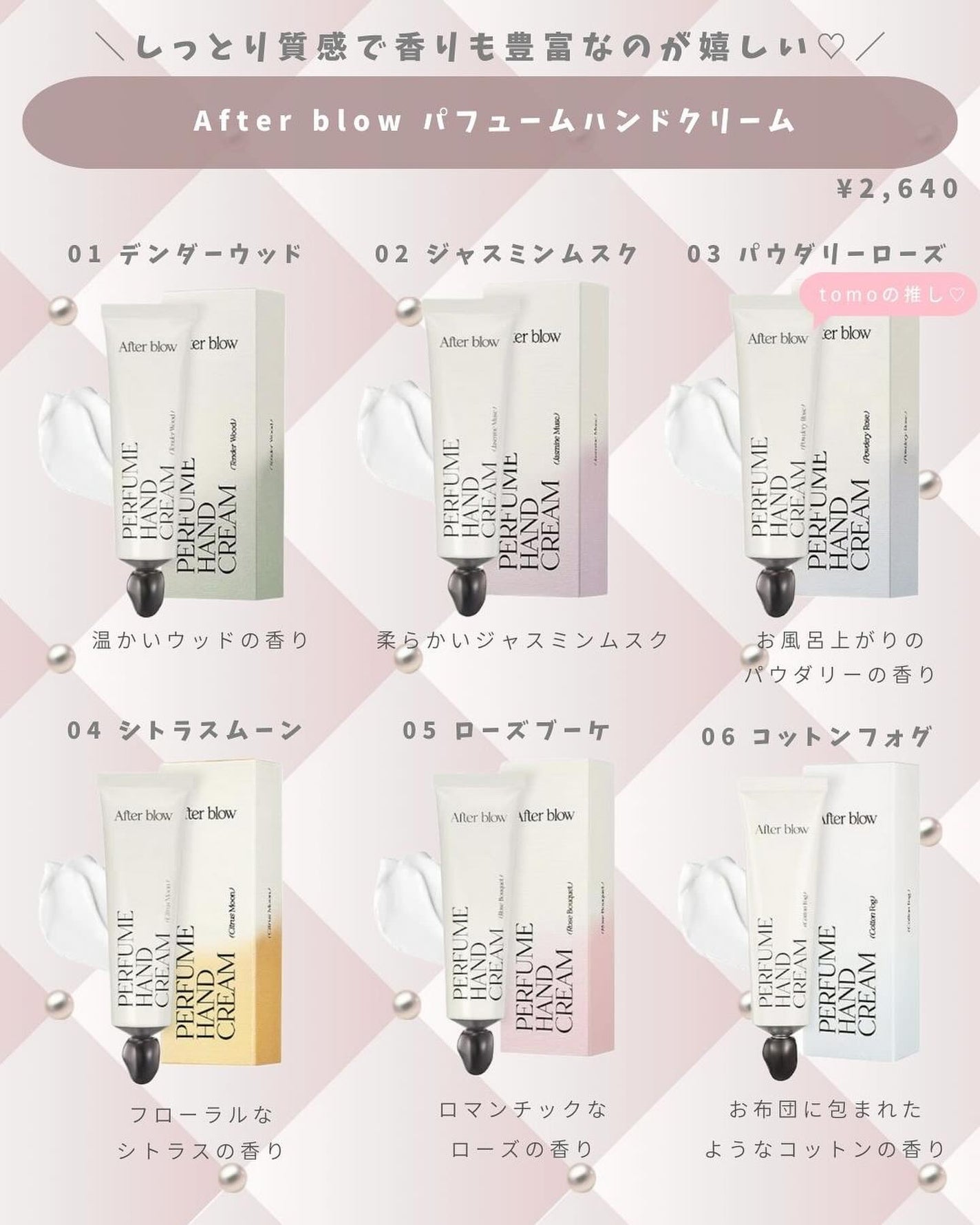 パフューム ハンドクリーム/After blow/ハンドクリームを使ったクチコミ(3枚目)