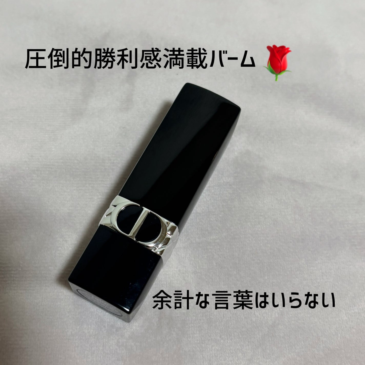 ルージュ ディオール バーム/Dior/リップバームを使ったクチコミ(4枚目)