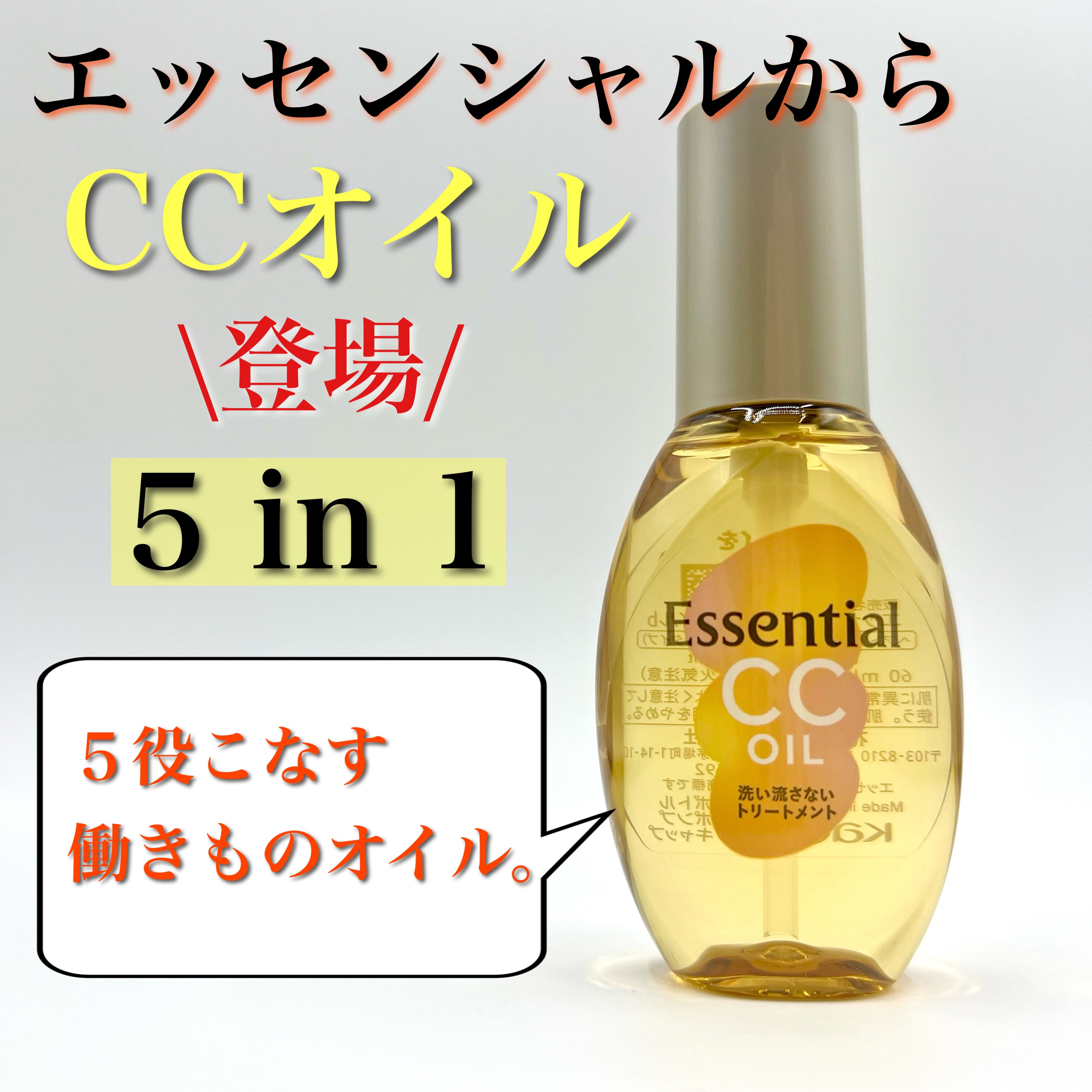 CCオイル/エッセンシャル/ヘアオイルを使ったクチコミ（1枚目）