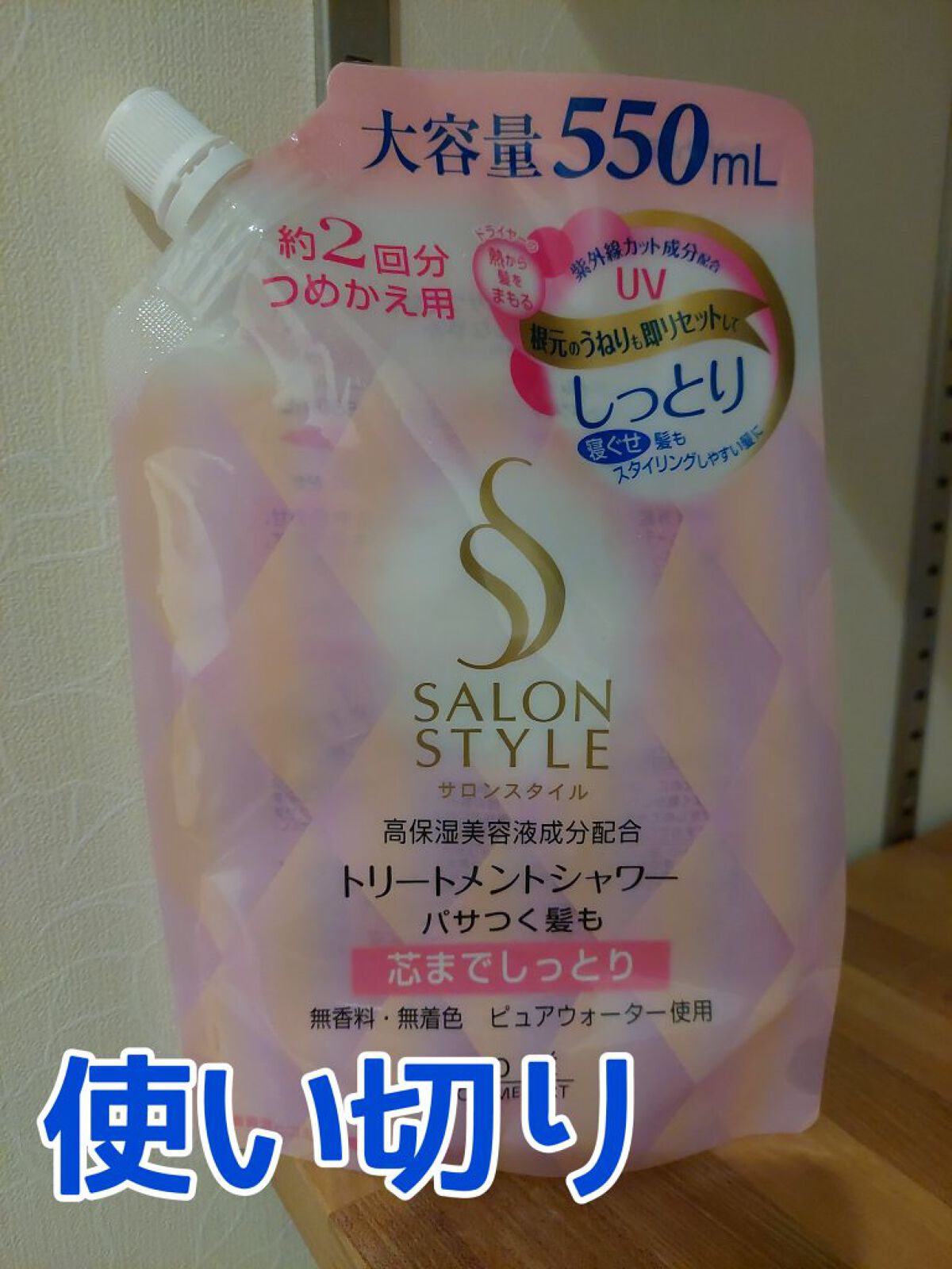 トリートメントシャワー/サロンスタイル/ヘアミストを使ったクチコミ（1枚目）