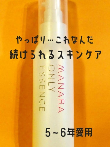 オンリーエッセンス 100mL/マナラ/オールインワン化粧品を使ったクチコミ（1枚目）