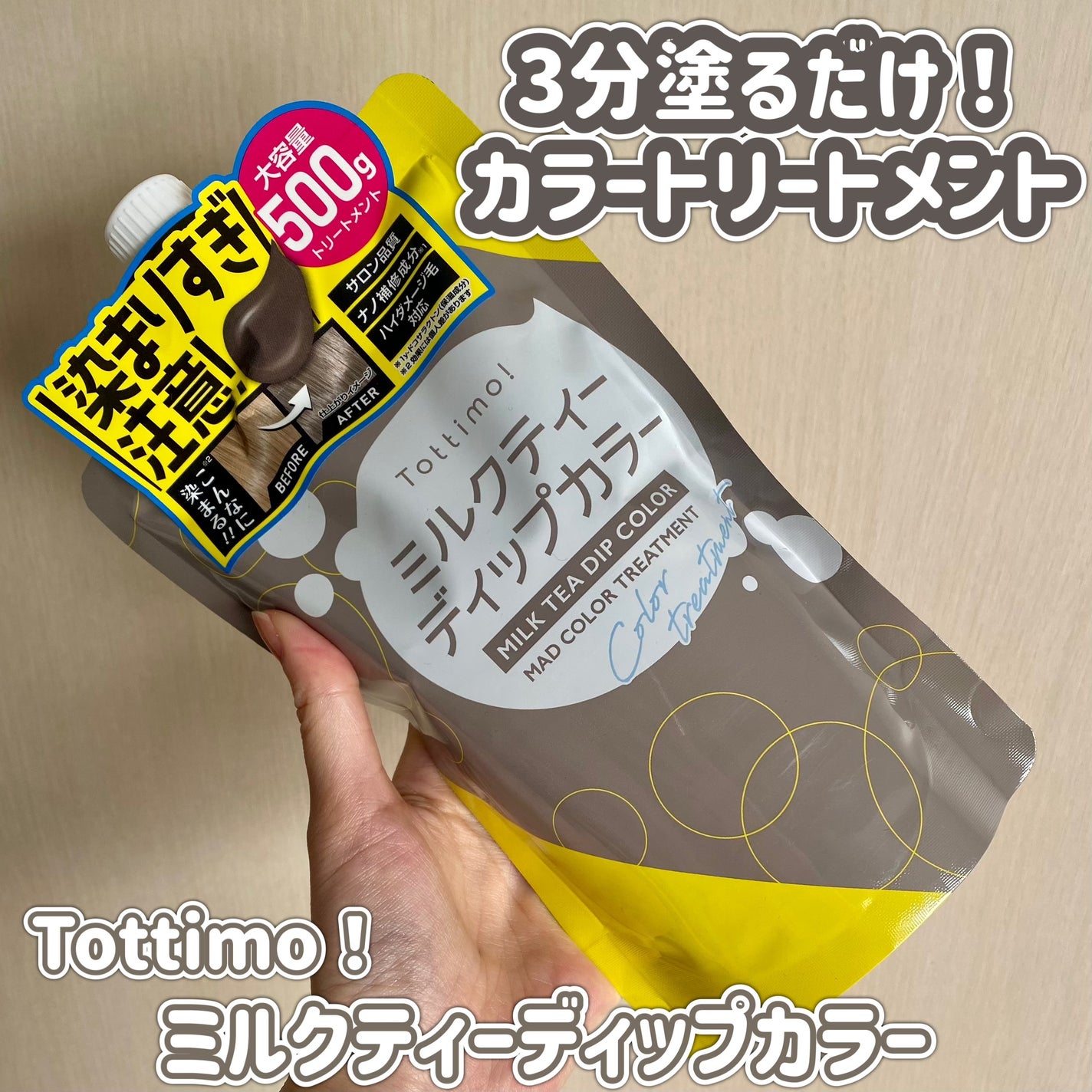 tottimo!ディップカラー/アイケイ/ヘアカラーを使ったクチコミ(1枚目)