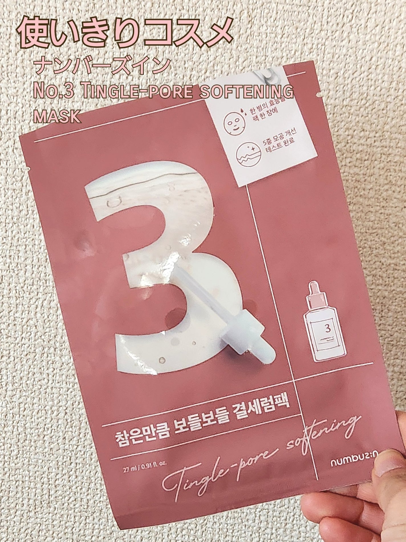 3番 すべすべキメケアシートマスク/numbuzin/シートマスク・パックを使ったクチコミ(1枚目)