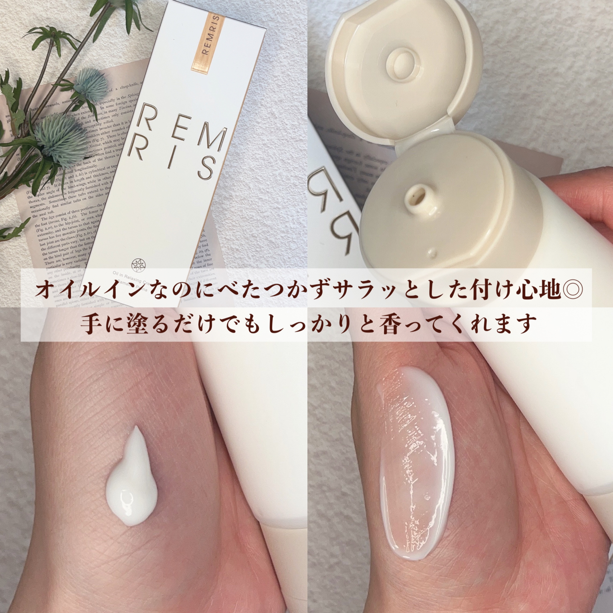 オイルinリラクシングクリーム Samatha Prana（サマタプラーナ）/REMRIS/ボディクリームを使ったクチコミ（3枚目）
