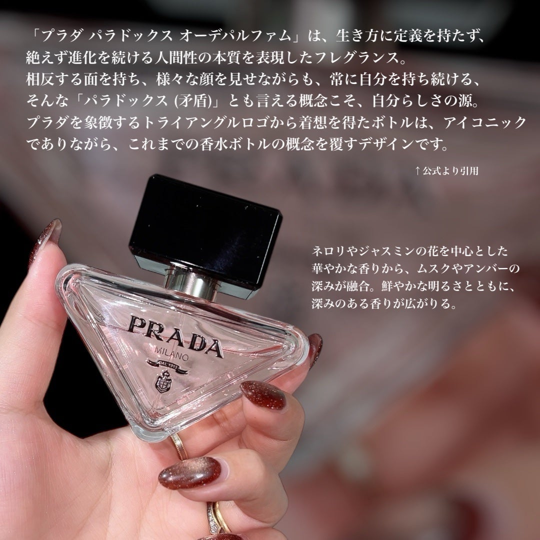 パラドックス オーデパルファム/PRADA BEAUTY/香水(レディース)を使ったクチコミ(2枚目)