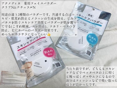 アクメディカ　薬用　フェイスパウダー　ナチュラル　N/ナリスアップ/プレストパウダーを使ったクチコミ（1枚目）