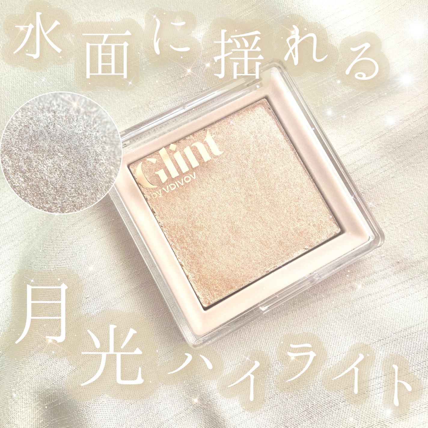 ハイライター/Glint/パウダーハイライトを使ったクチコミ(1枚目)