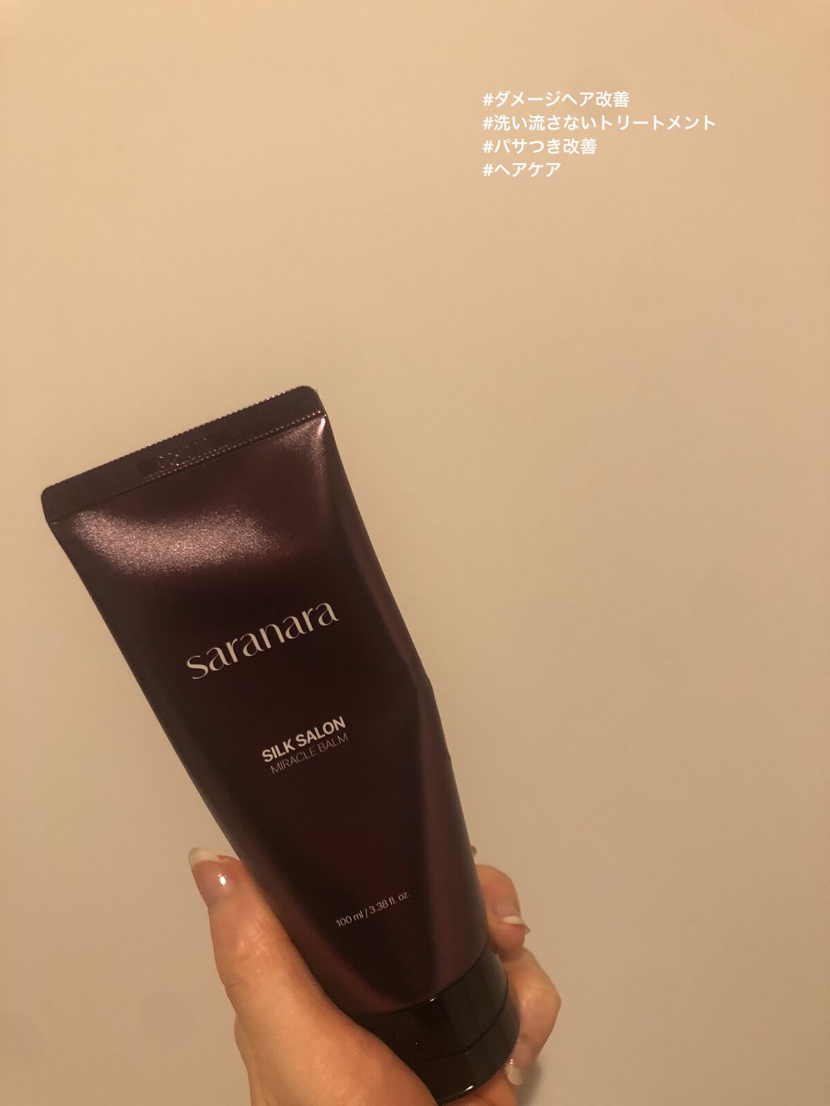 パフュームノンウォッシュヘアパック/SARANARA/ヘアマスク・ヘアパックを使ったクチコミ（1枚目）