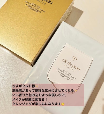 クレ・ド・ポー ボーテ ランジェット デマキアントヴィサージュ/クレ・ド・ポー ボーテ/クレンジングシートを使ったクチコミ(2枚目)