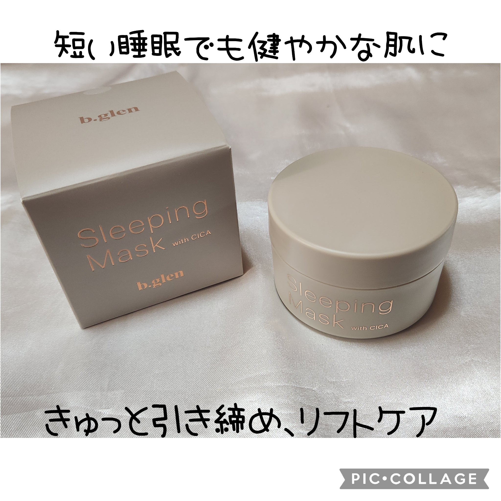 スリーピングマスク with CICA/b.glen/フェイスクリームを使ったクチコミ（1枚目）