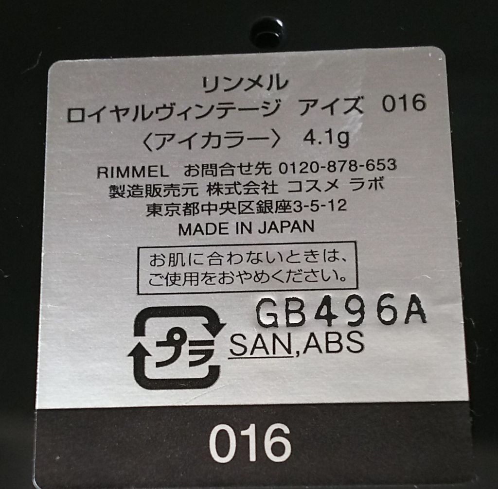 ロイヤルヴィンテージ アイズ/リンメル ロンドン/アイシャドウパレットを使ったクチコミ(4枚目)