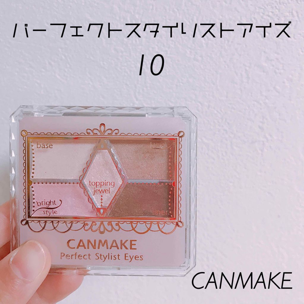 【旧品】パーフェクトスタイリストアイズ/キャンメイク/アイシャドウパレットを使ったクチコミ（1枚目）