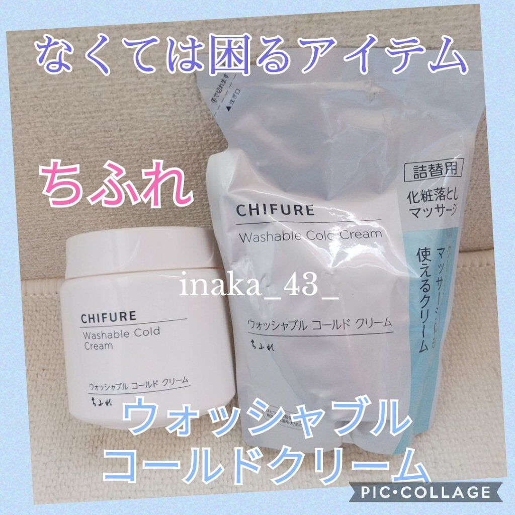 ウォッシャブル コールド クリーム/ちふれ/クレンジングクリームを使ったクチコミ（1枚目）