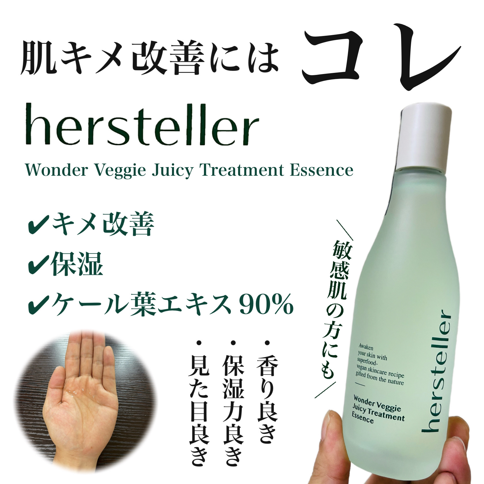 ワンダーベジ ジューシー トリートメント エッセンス/Hersteller/美容液を使ったクチコミ（1枚目）