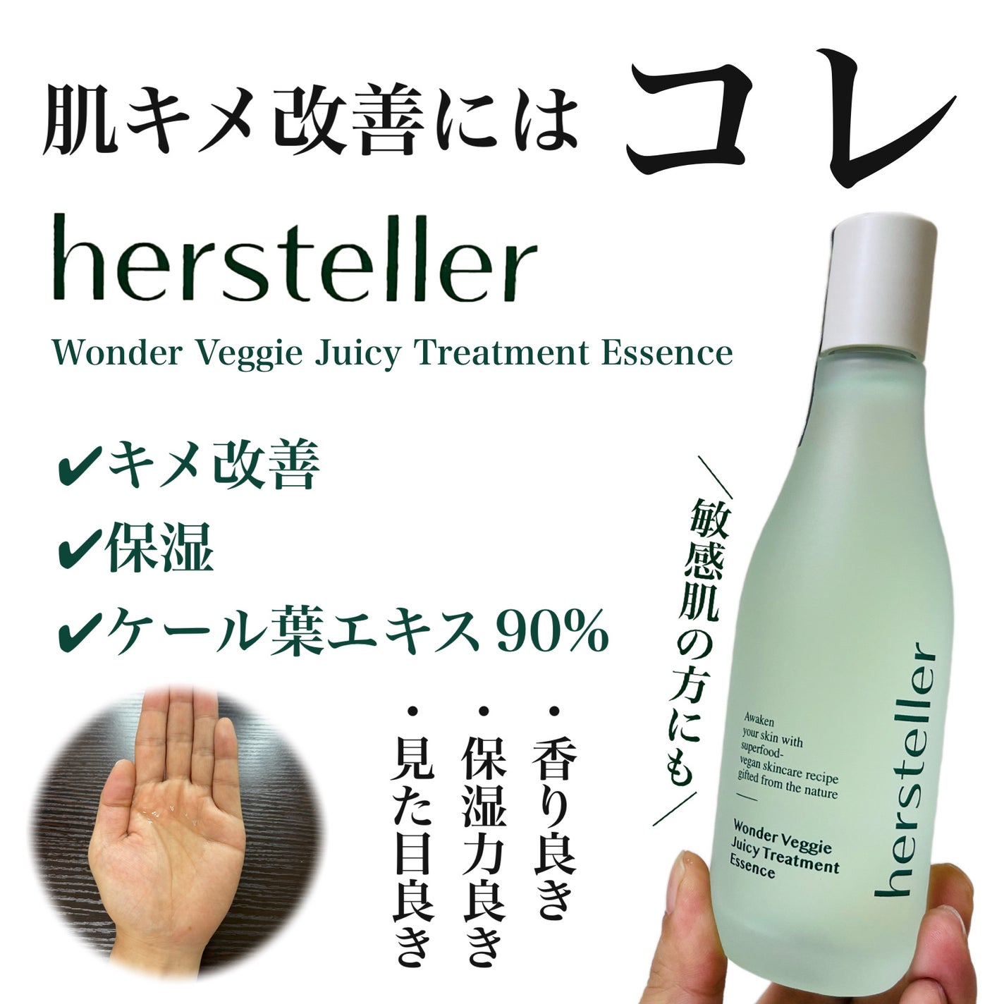 ワンダーベジ ジューシー トリートメント エッセンス/Hersteller/美容液を使ったクチコミ(1枚目)