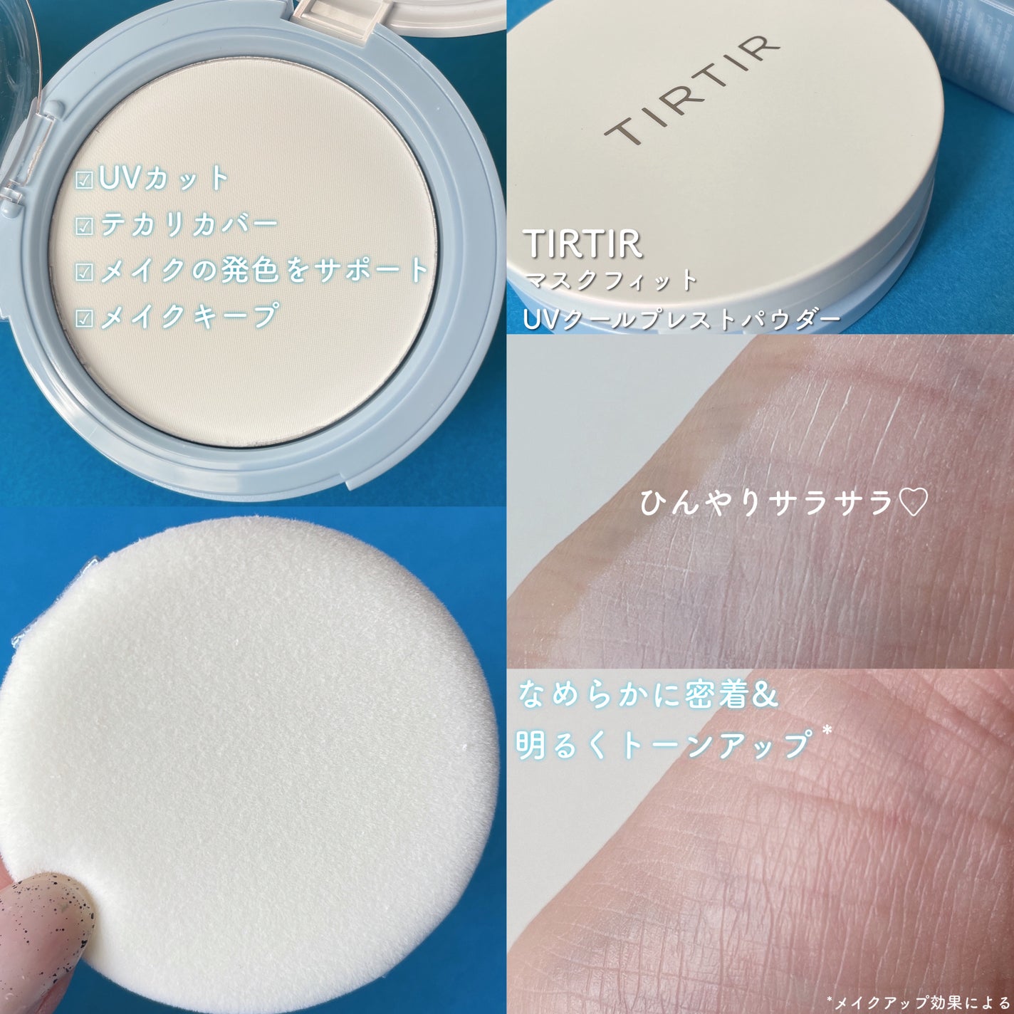 マスクフィットUVクールプレストパウダー/TIRTIR(ティルティル)/プレストパウダーを使ったクチコミ(2枚目)